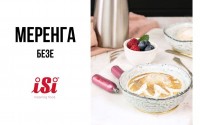 Готовим пышную выпечку "Меренга" с помощью сифона iSi Gourmet Whip